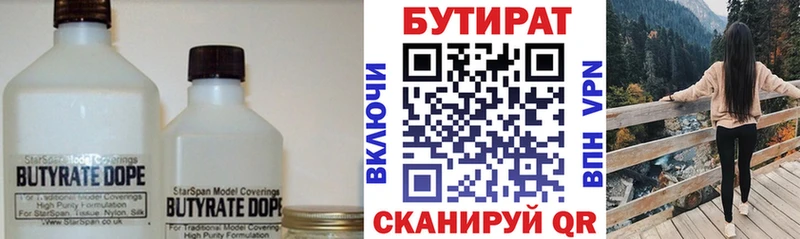 БУТИРАТ BDO  Называевск 
